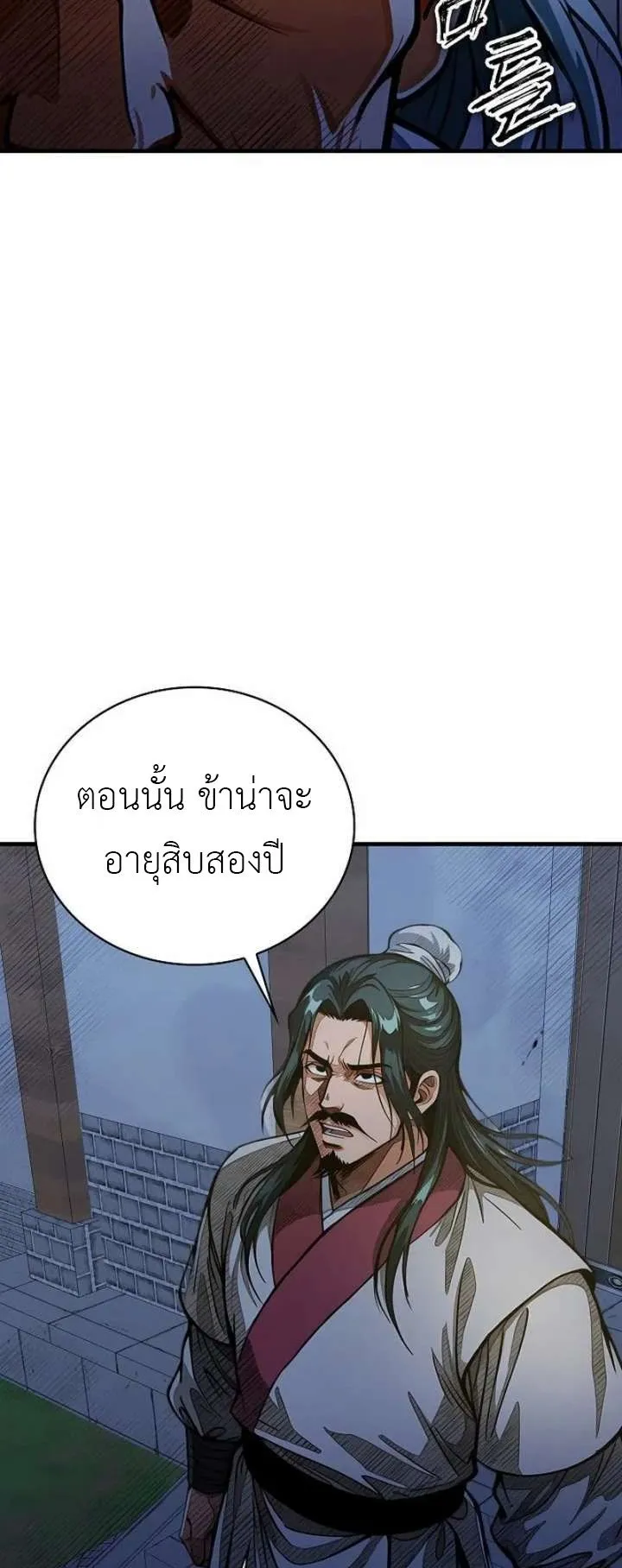 The Divine Sword of the Demonic Path ตอนที่ 29 หน้า 11