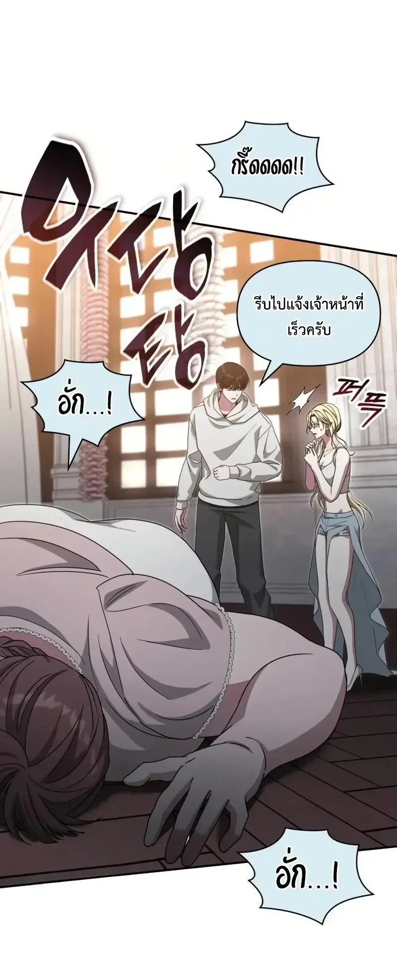 I Was Immediately Mistaken for a Monster Genius Actor ตอนที่ 115 หน้า 61