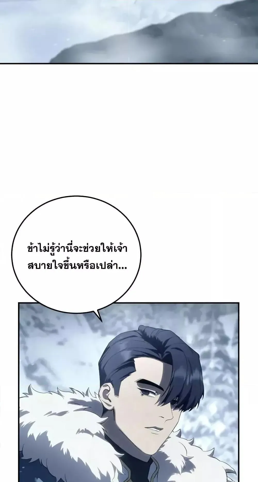 Star-Embracing Swordmaster ตอนที่ 74 หน้า 108