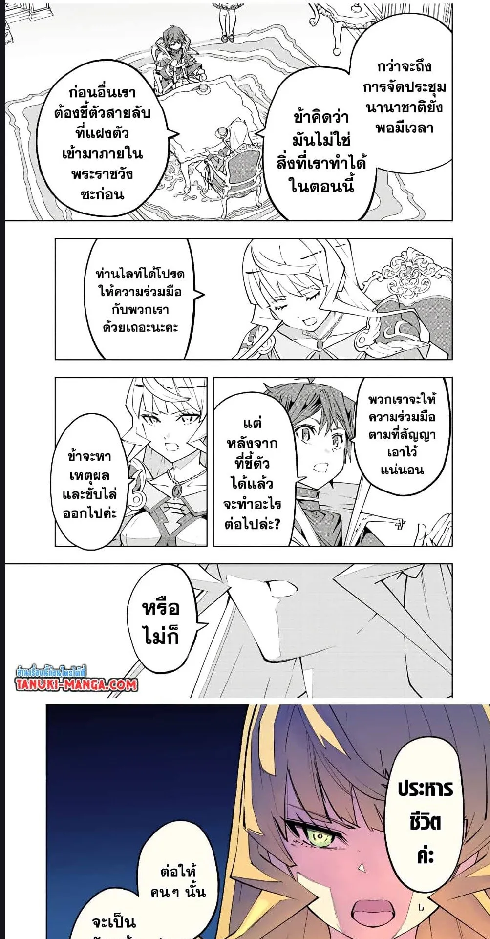 My Gift LVL 9999 Unlimited Gacha ตอนที่ 85 หน้า 9