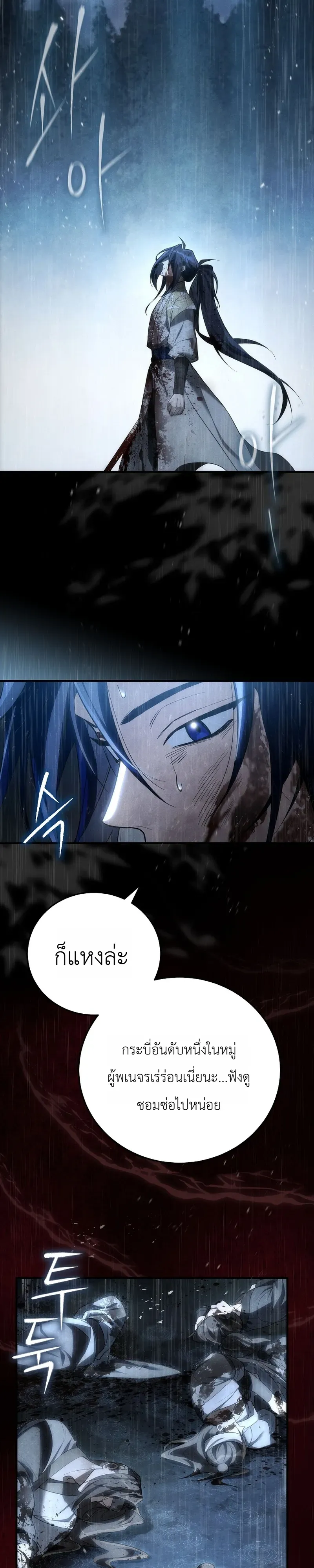 Third-Rate Martial Family Becomes the Best Under Heaven ตอนที่ 1 หน้า 6
