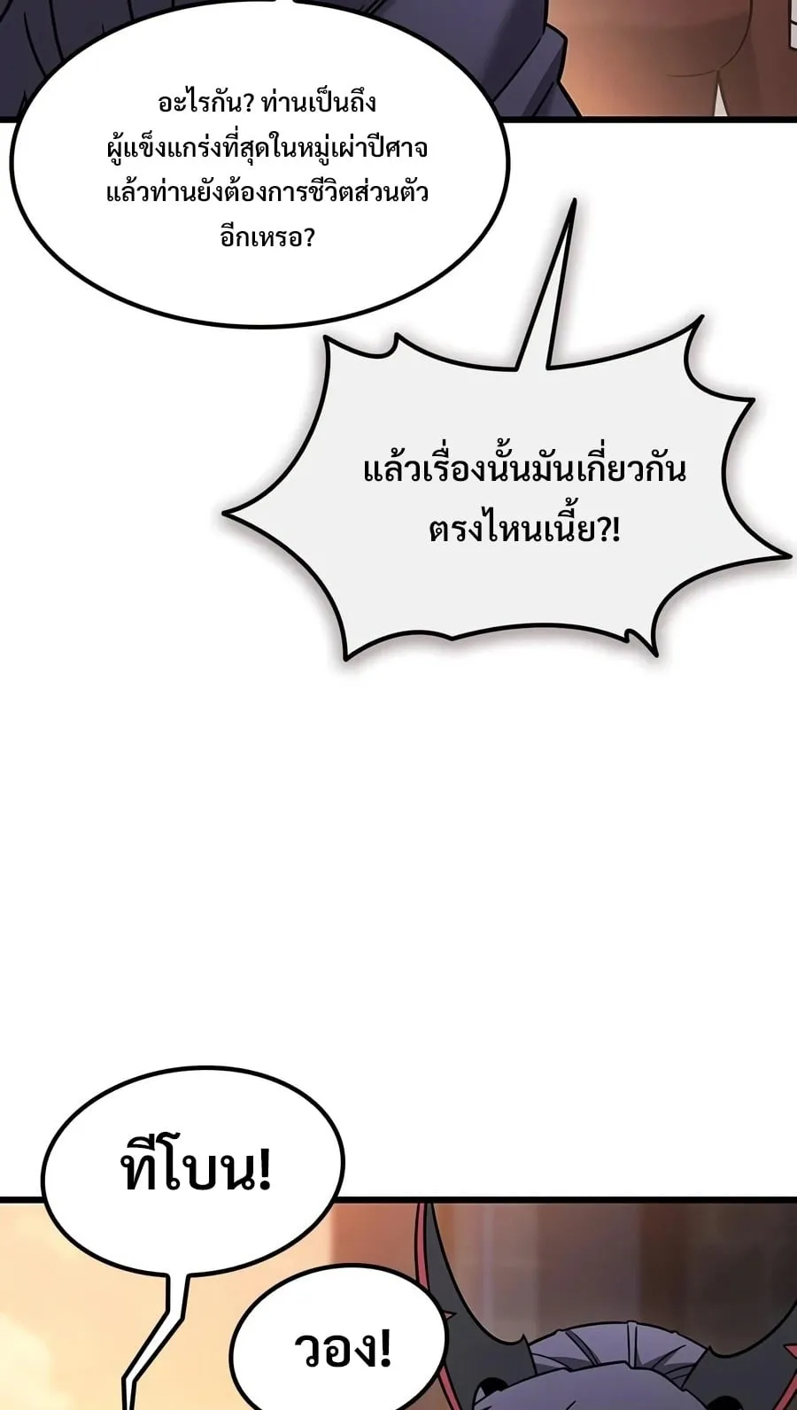 What a Bountiful Harvest, Demon Lord! ตอนที่ 78 หน้า 13