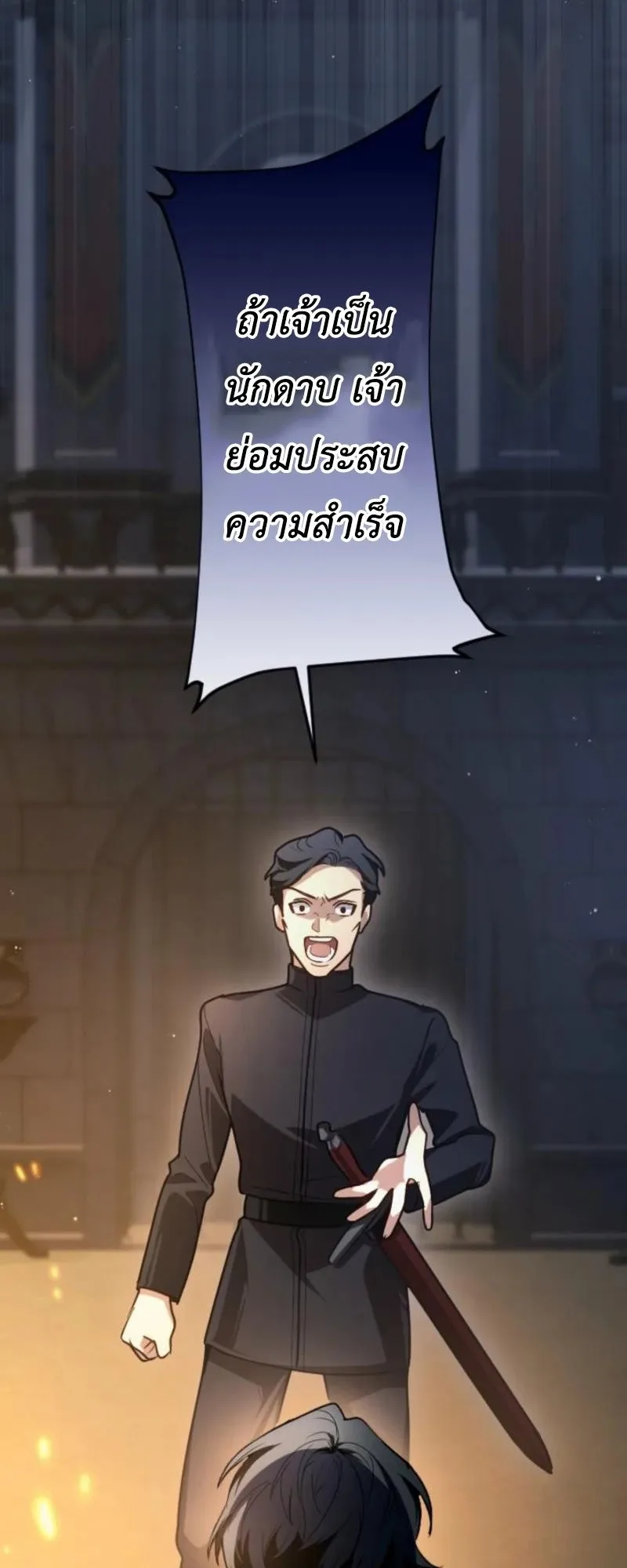 The Magic Theory of the Regressed Sword Saint ตอนที่ 6 หน้า 42