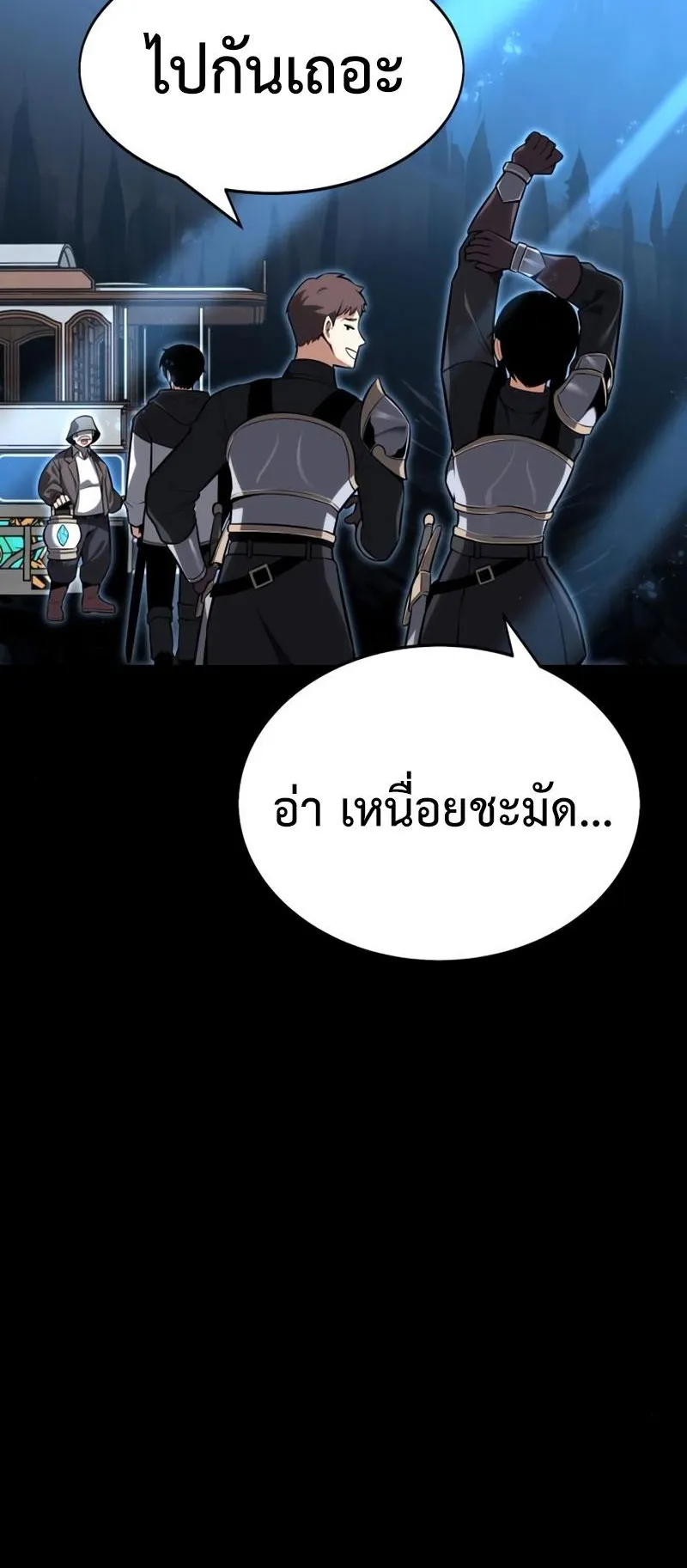 I Killed an Academy Player ตอนที่ 2 หน้า 31