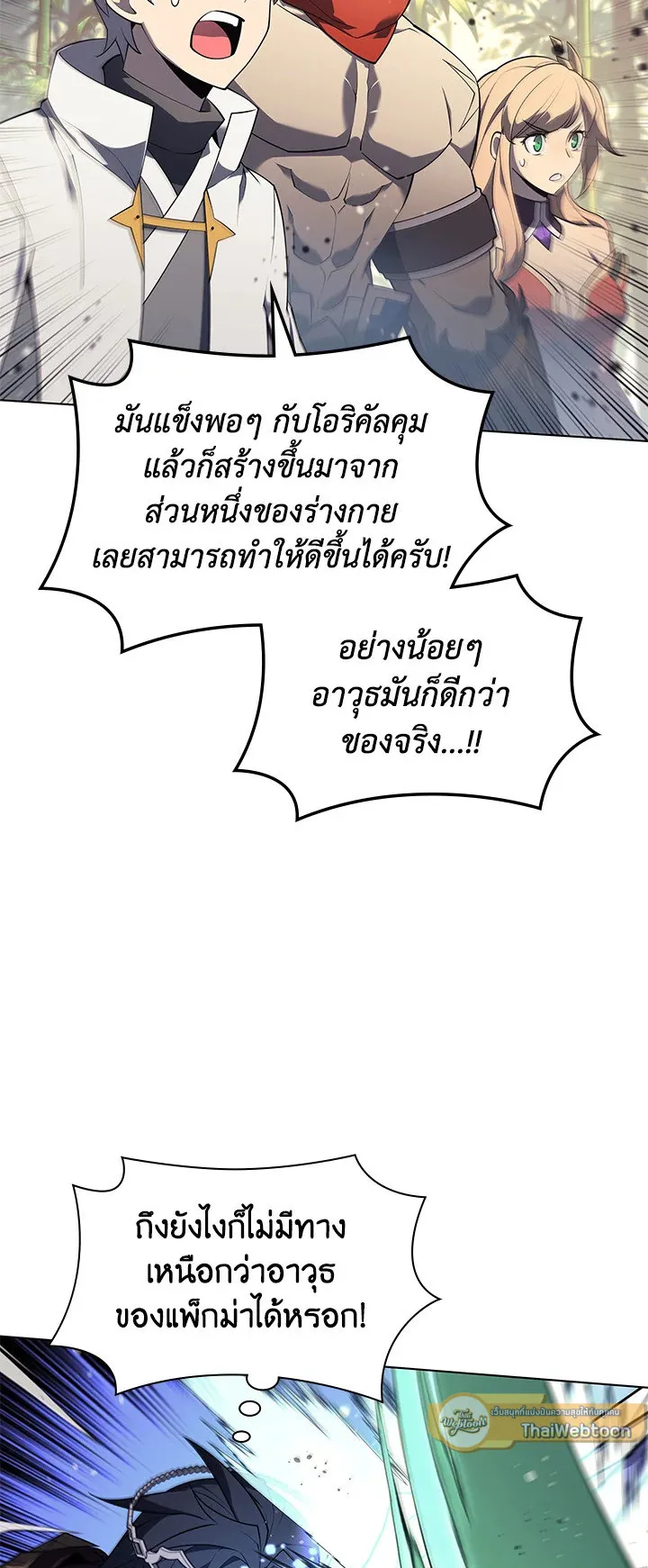 Overgeared ตอนที่ 120 หน้า 18