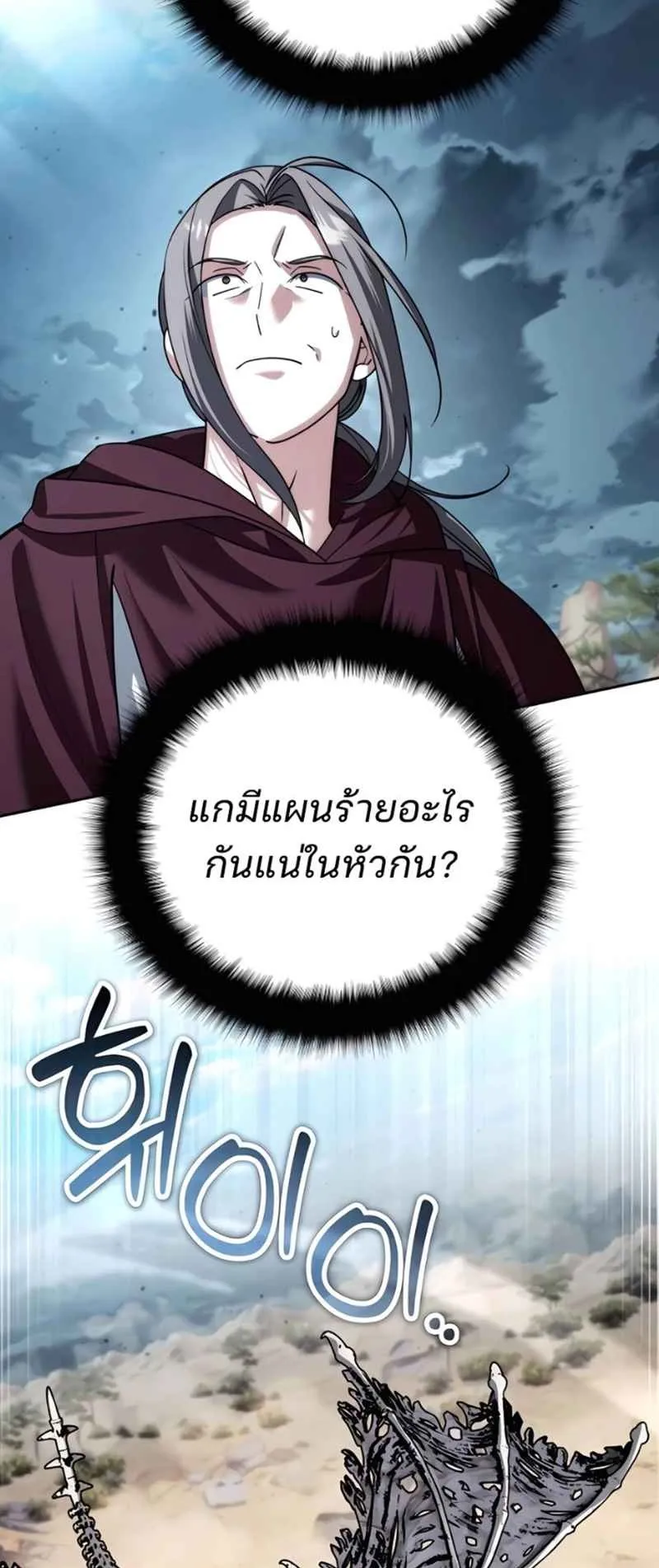 Sovereign of the Infinite Clones ตอนที่ 49 หน้า 24