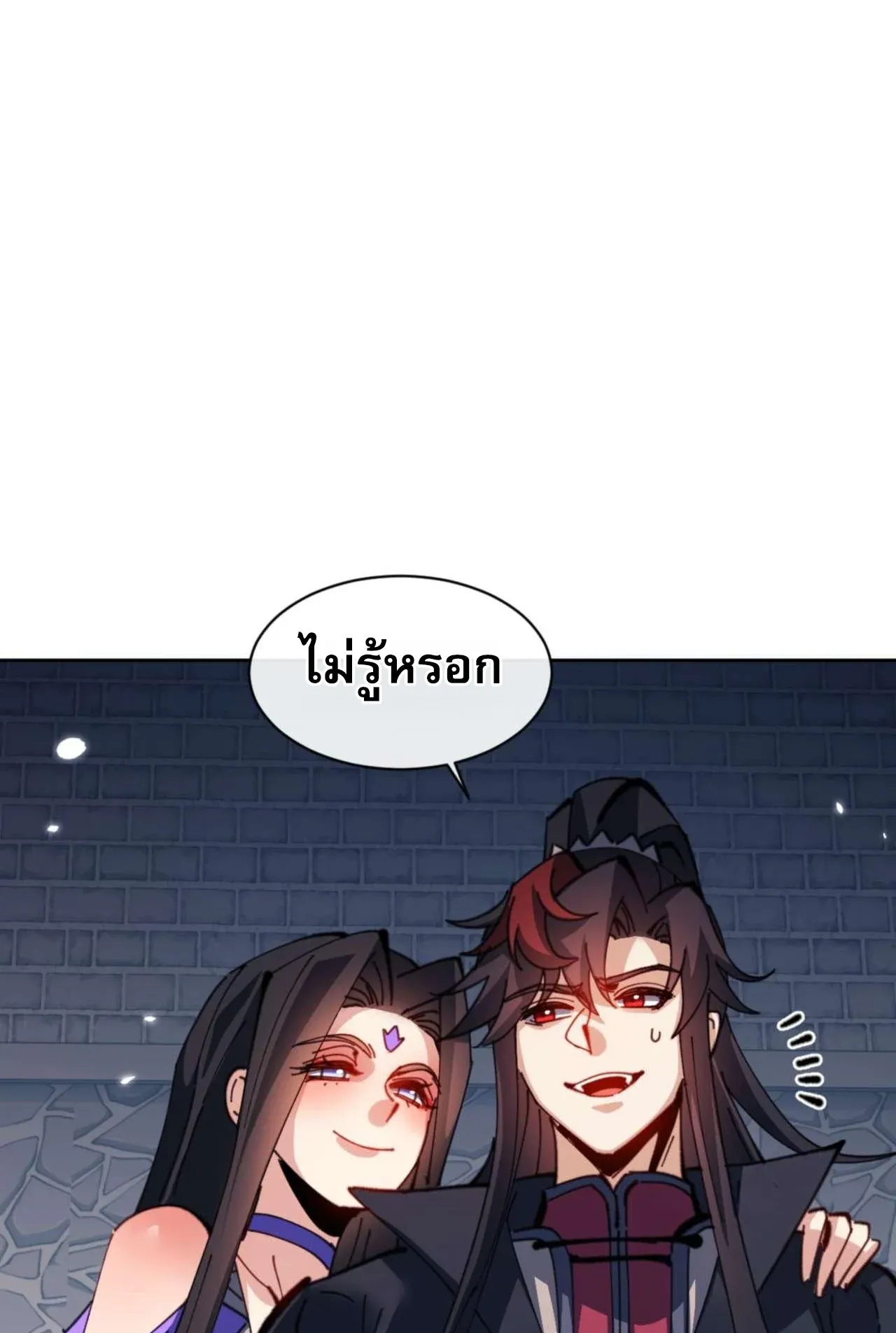 Devious Son of Heaven ตอนที่ 106 หน้า 84