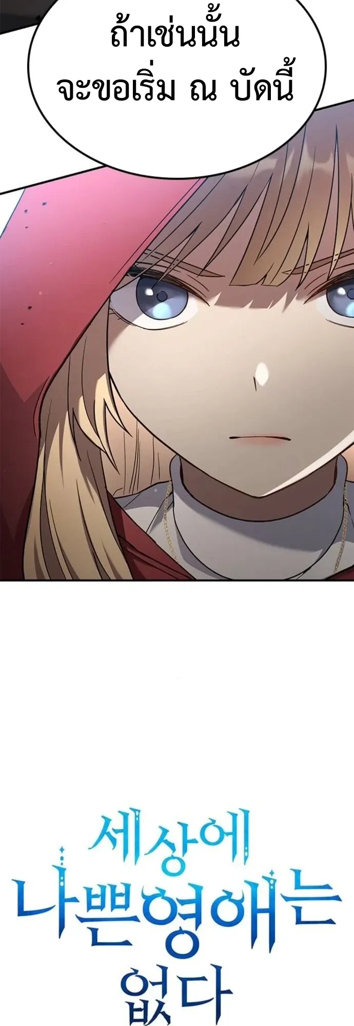 Noble Lady Reformation Guide ตอนที่ 7 หน้า 6