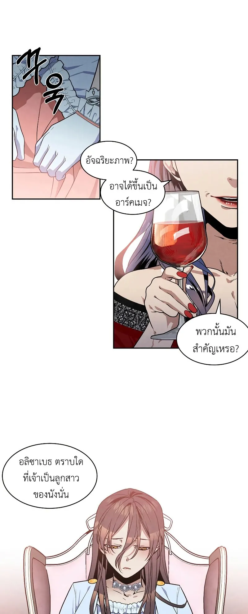 Legendary Youngest Son of the Marquis House ตอนที่ 14 หน้า 44