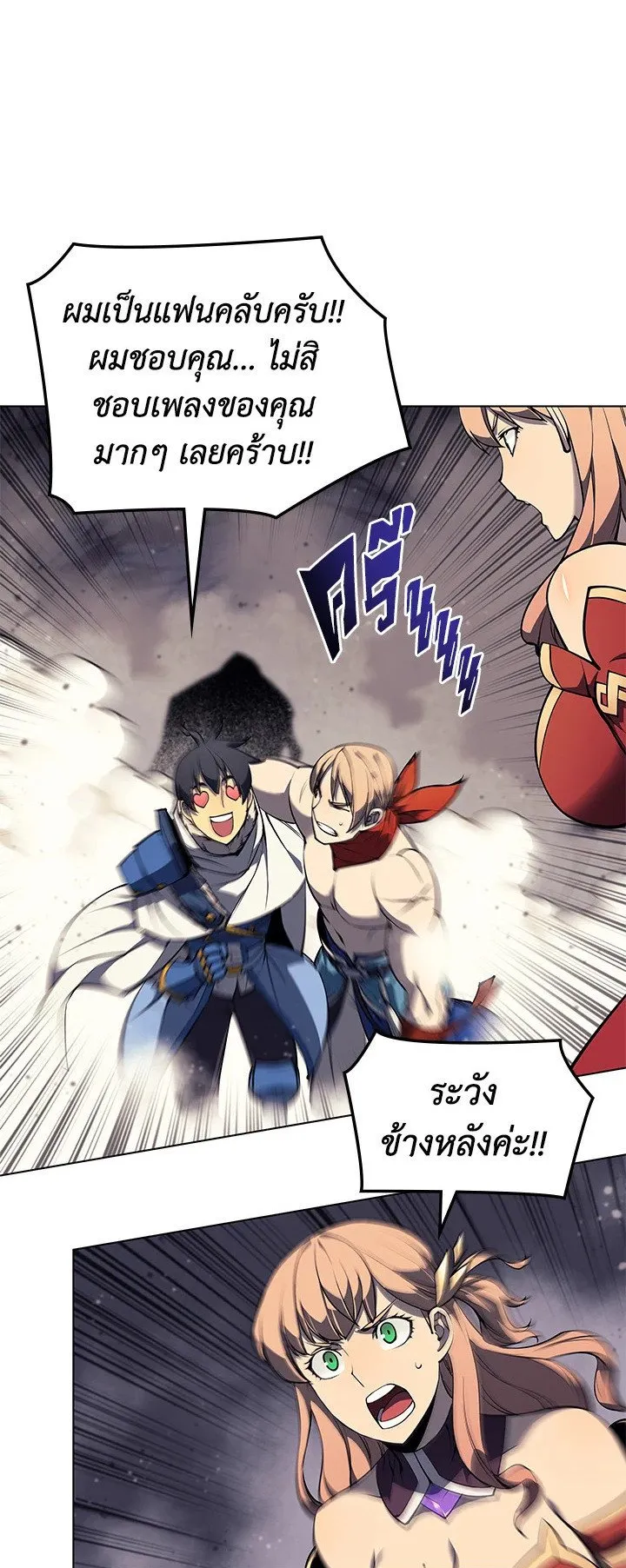 Overgeared ตอนที่ 48 หน้า 18