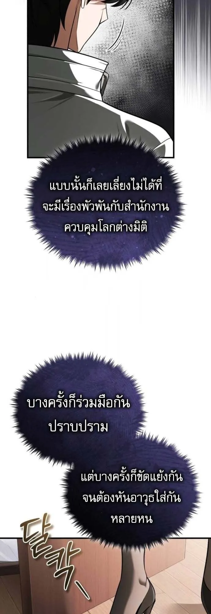 Echoes of the Reverse Planet ตอนที่ 7 หน้า 71