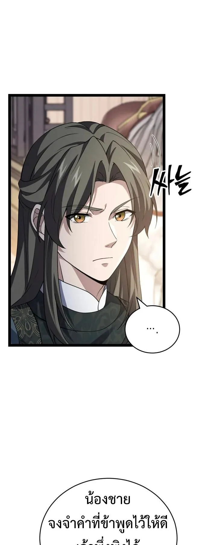 Reincarnation of the Martial God ตอนที่ 9 หน้า 15