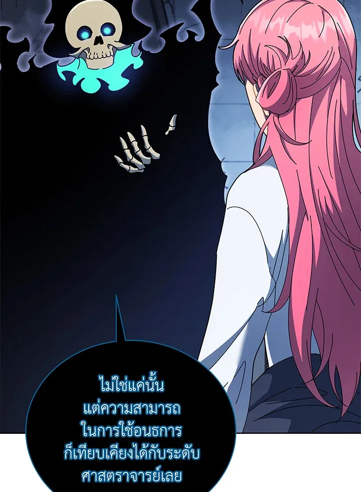 Necromancer Academy’s Genius Summoner Chapter 52 หน้า 17