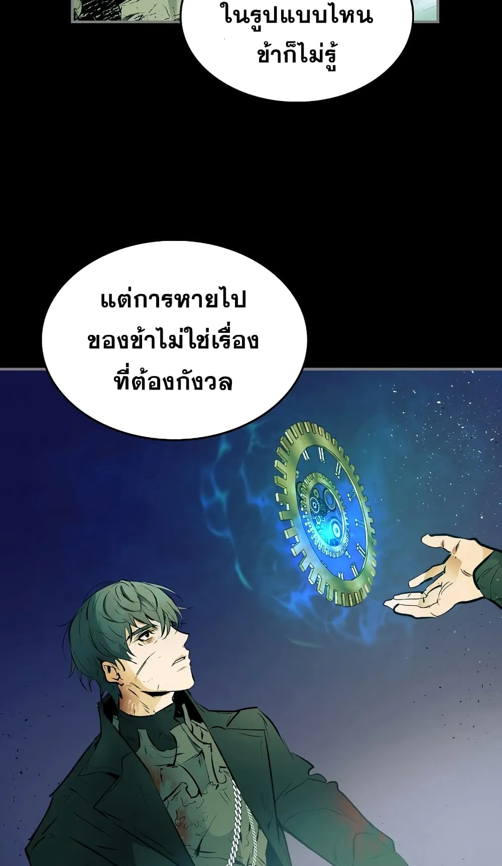Leveling With the Gods ตอนที่ 1 หน้า 37