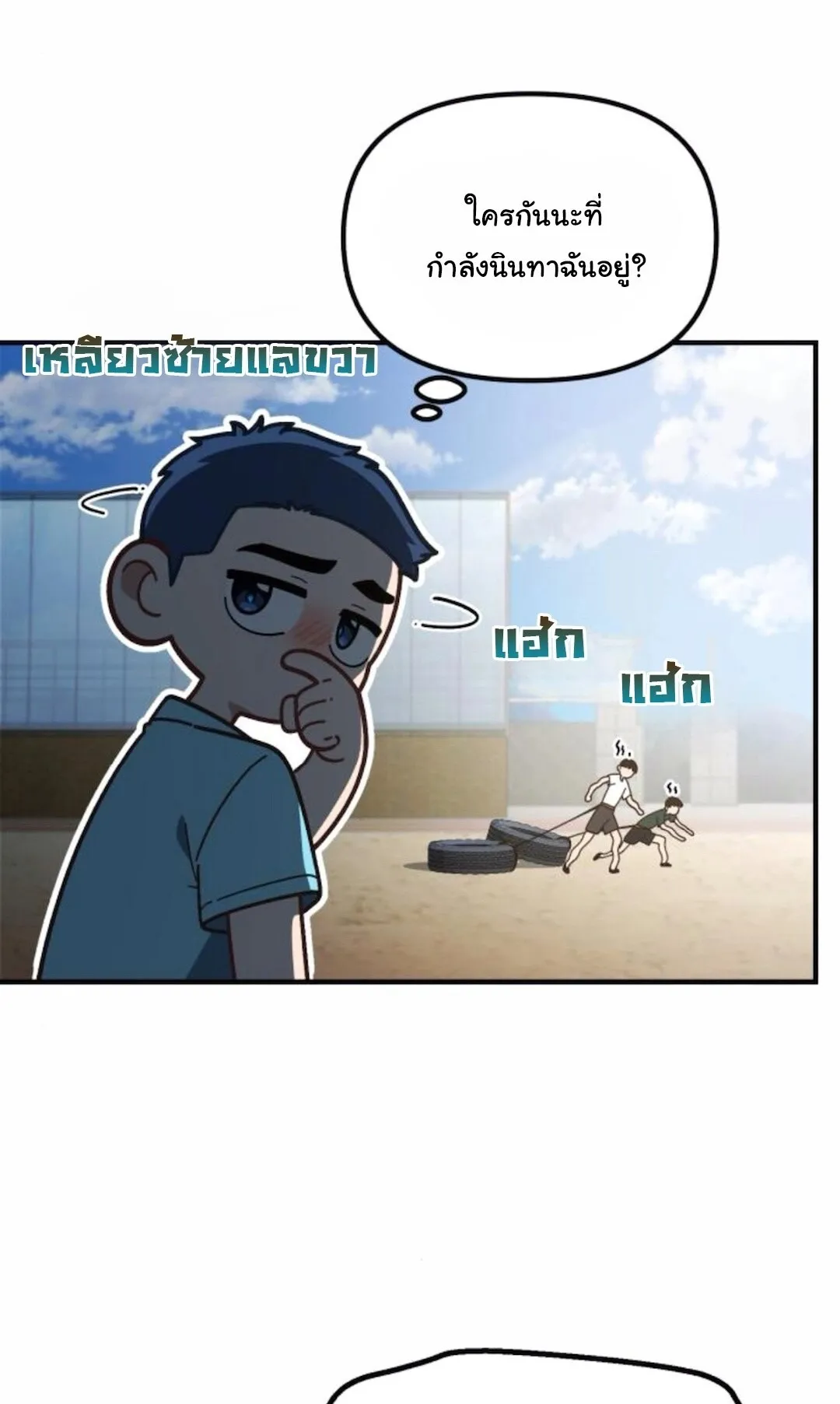 The Genius Wants to be Ordinary! ตอนที่ 30 หน้า 81