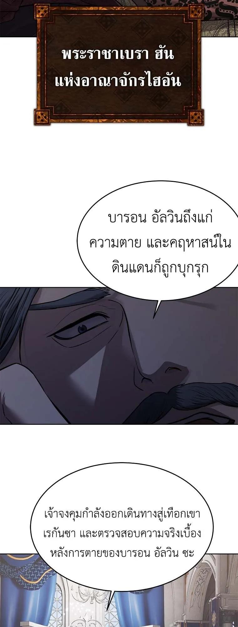 The Iron Emperor ตอนที่ 30 หน้า 71