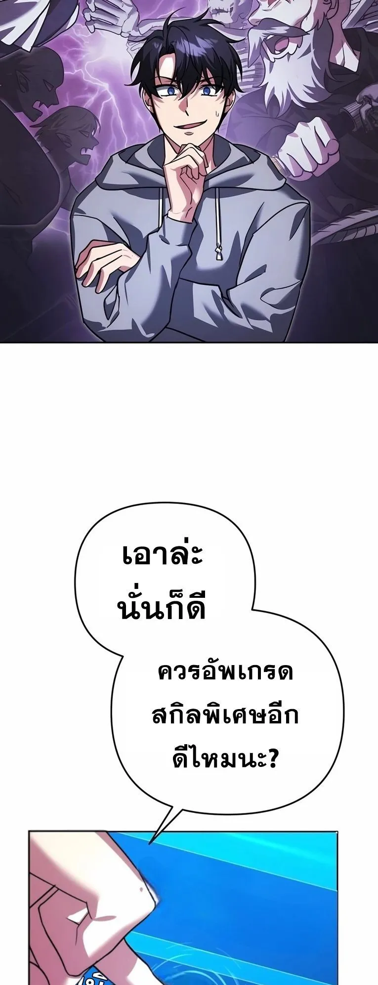 Sovereign of the Infinite Clones ตอนที่ 11 หน้า 13