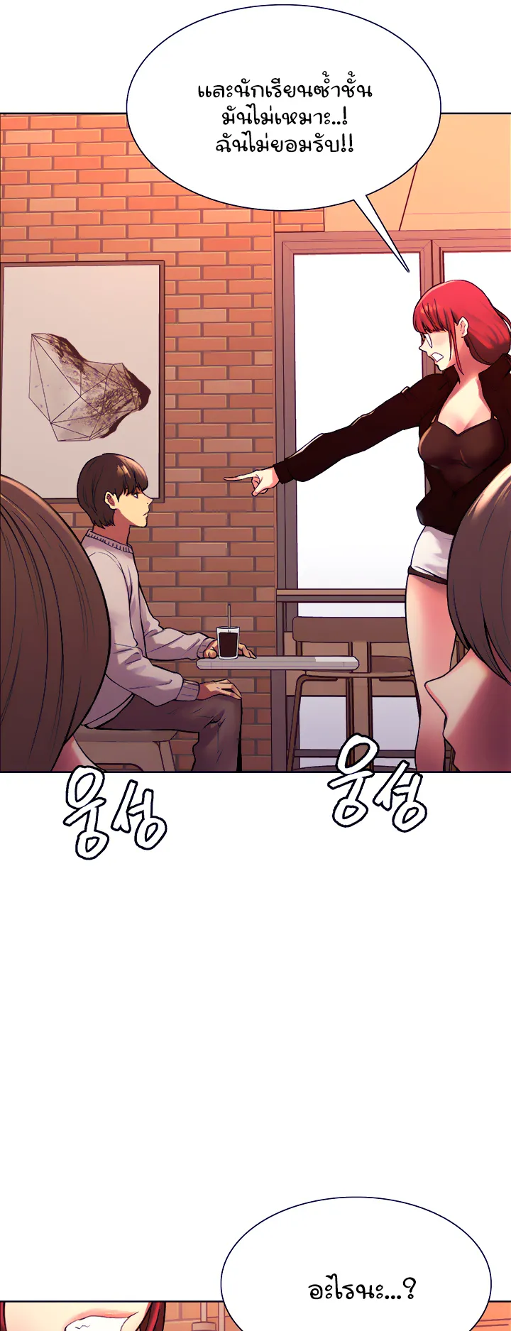 Sex-Stop Watch ตอนที่ 13 หน้า 26