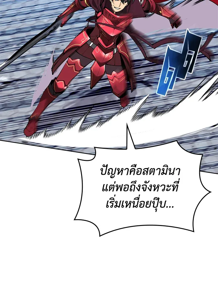 Overgeared ตอนที่ 242 หน้า 83