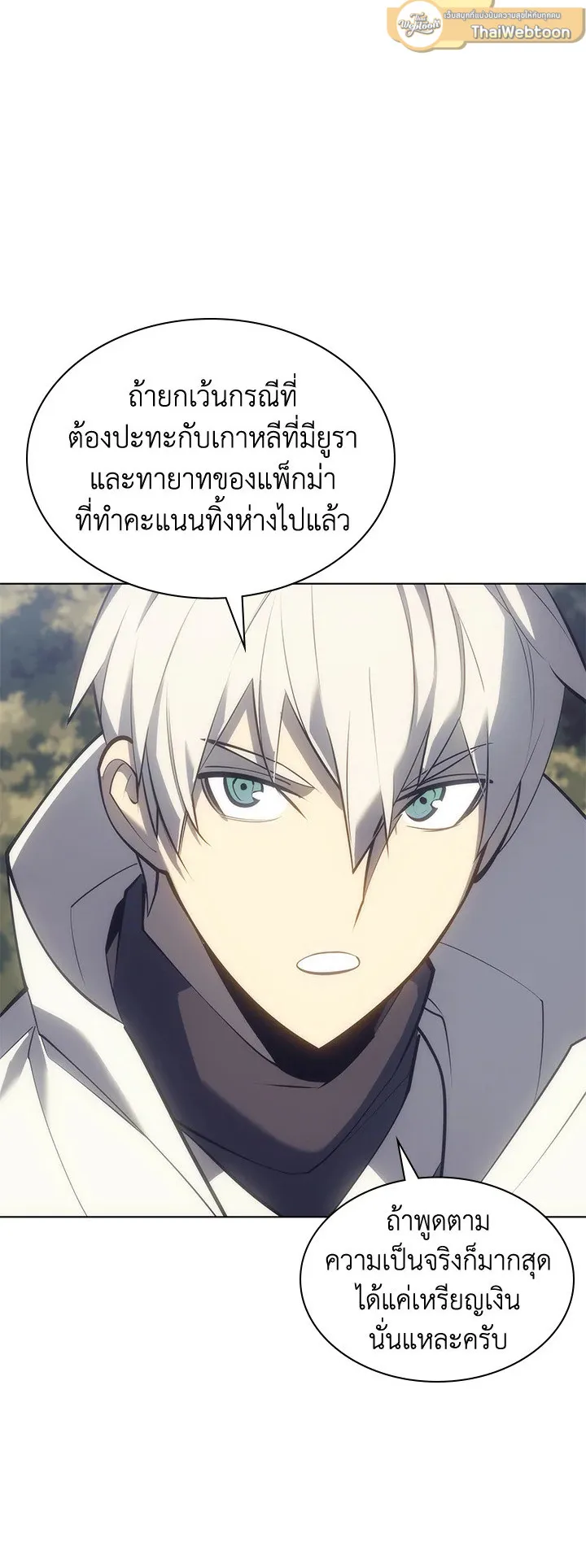 Overgeared ตอนที่ 94 หน้า 43