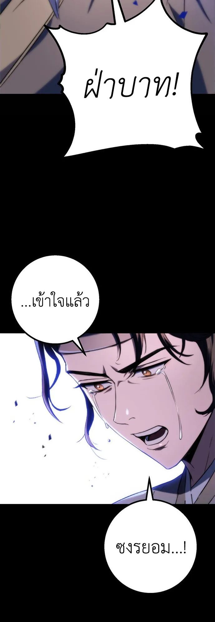The Emperor Is Sword ตอนที่ 1 หน้า 78