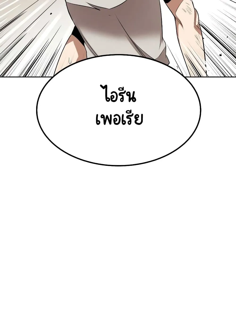 The Lazy Lord Masters the Sword ตอนที่ 8 หน้า 12