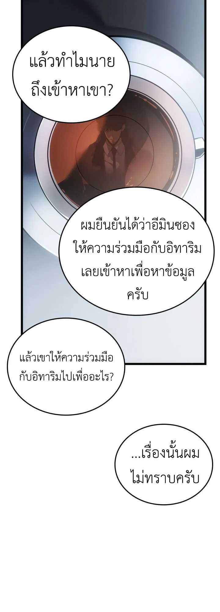 Solo Leveling: Ragnarok ตอนที่ 55 หน้า 64