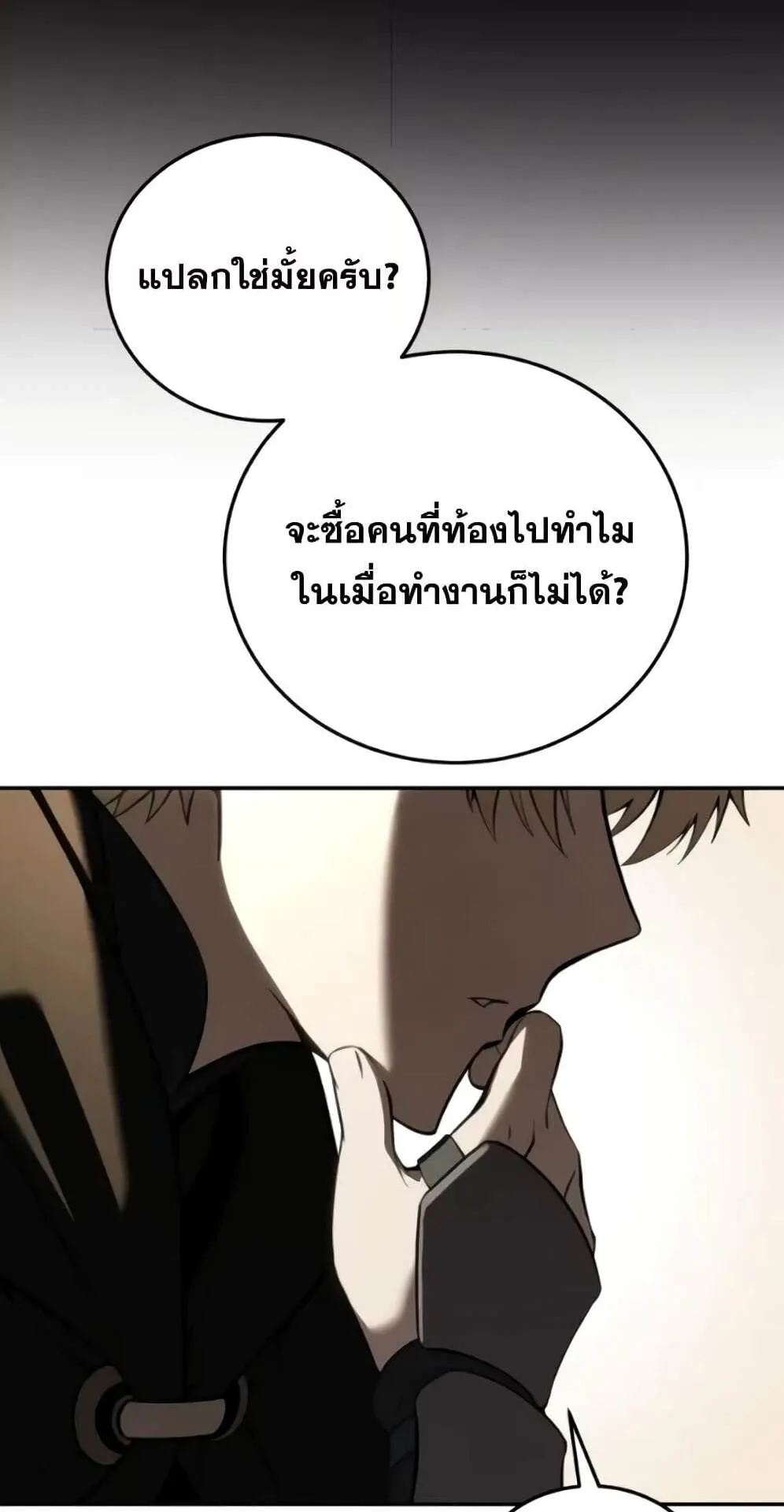 Star-Embracing Swordmaster ตอนที่ 44 หน้า 23