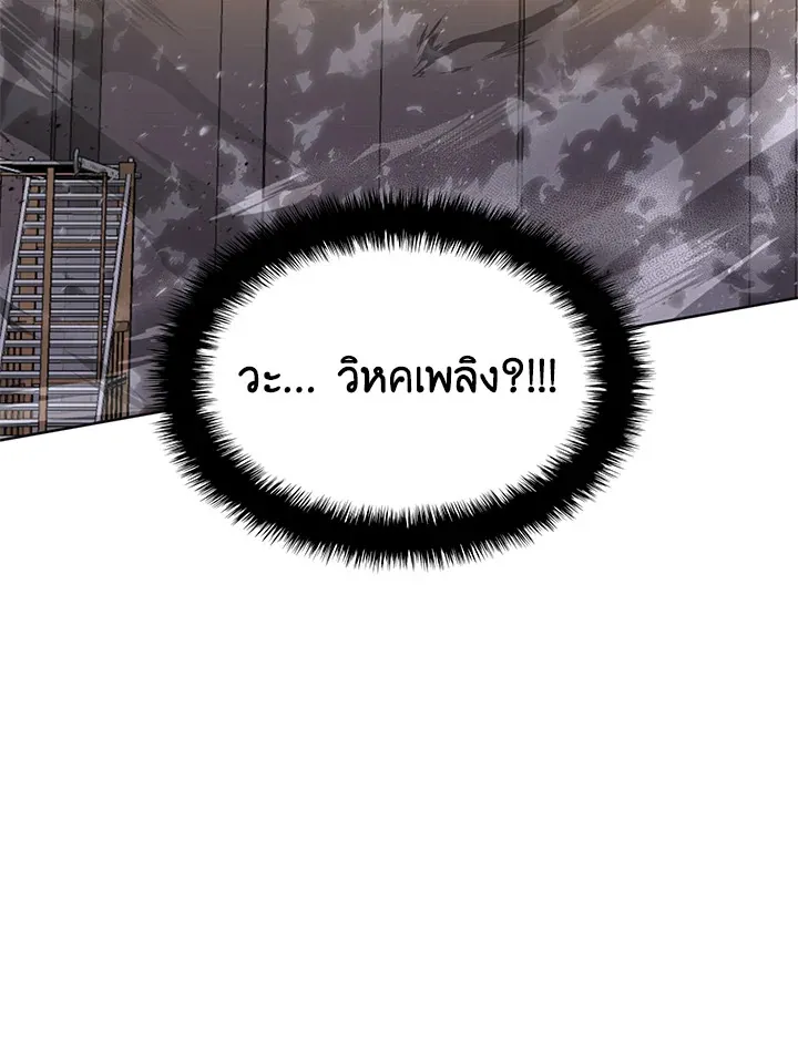 Overgeared ตอนที่ 270 หน้า 23