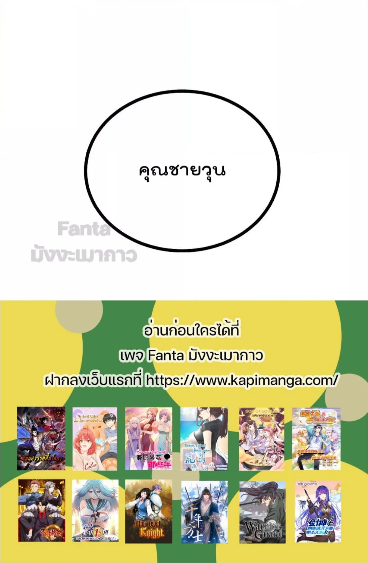 Millennium Spinning ตอนที่ 44 หน้า 109