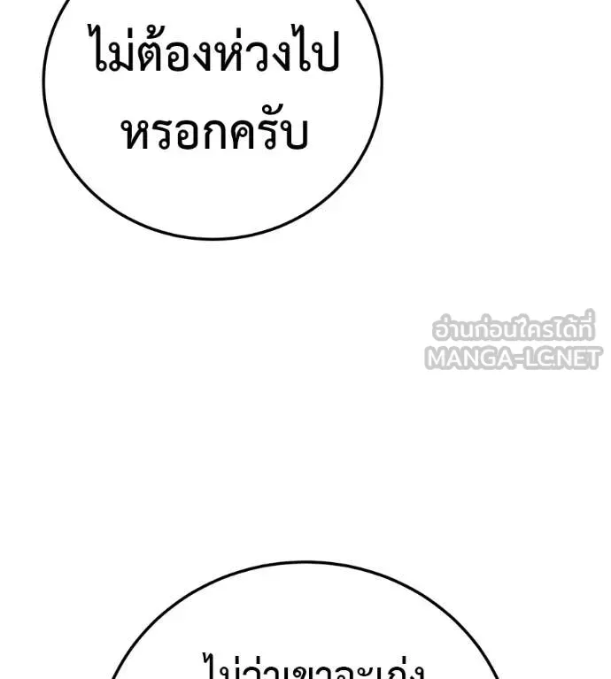 Red Shirt ตอนที่ 37 หน้า 89