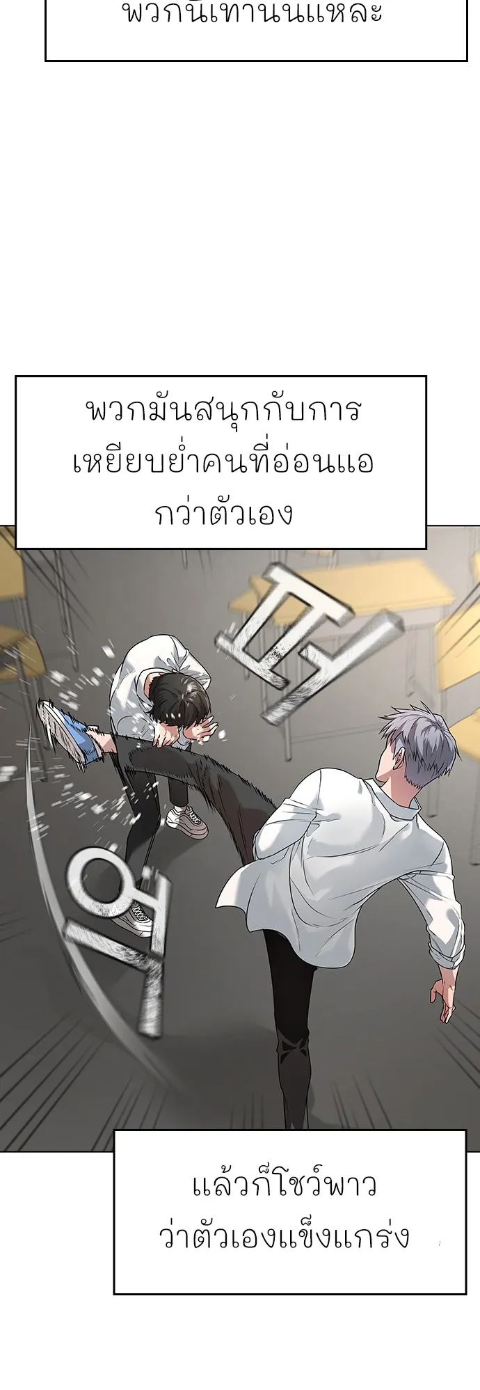 Reality Quest ตอนที่ 1 หน้า 27