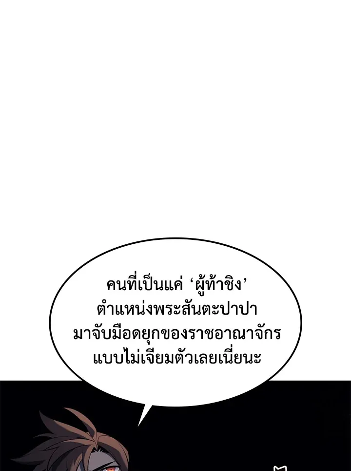 Overgeared ตอนที่ 143 หน้า 73