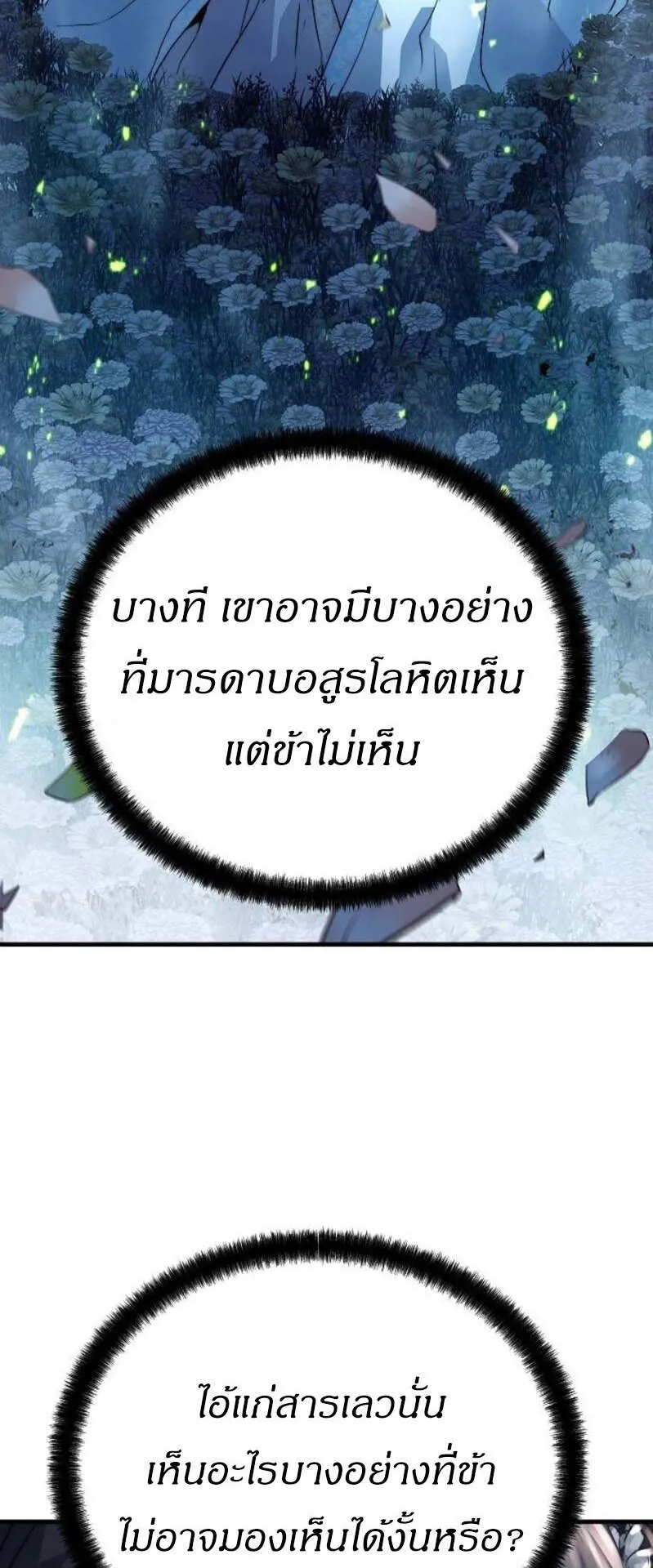 Absolute Regression ตอนที่ 36 หน้า 82