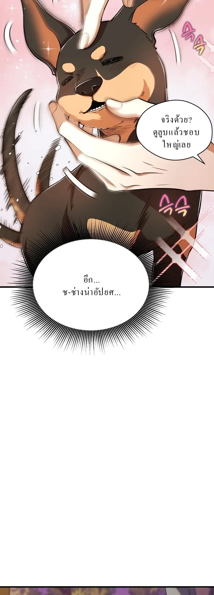 Even the Almighty Is a First-Time Dad ตอนที่ 11 หน้า 4