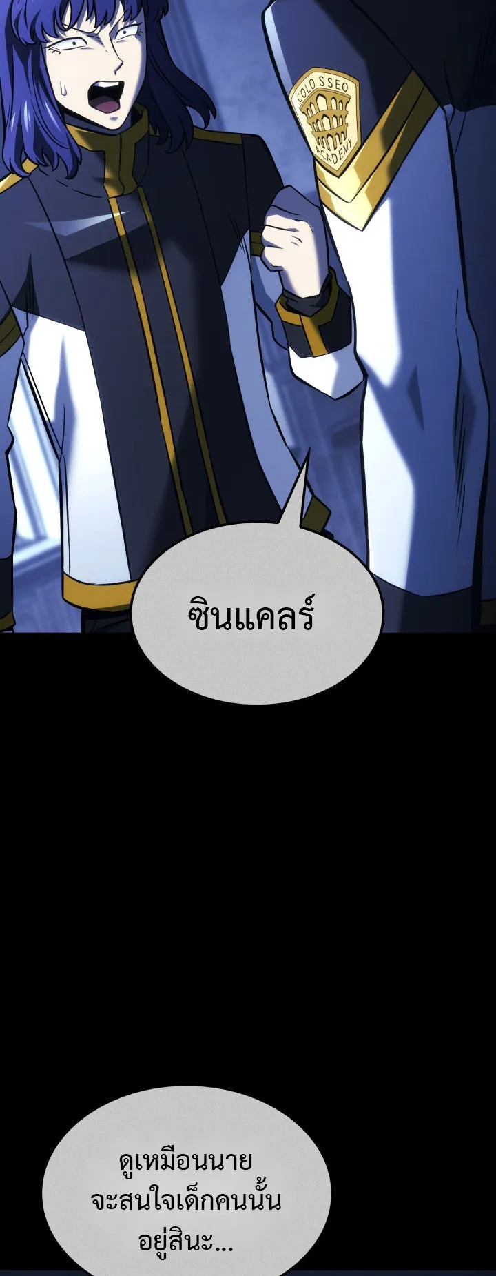 Revenge of the Iron-Blooded Sword Hound ตอนที่ 158 หน้า 41