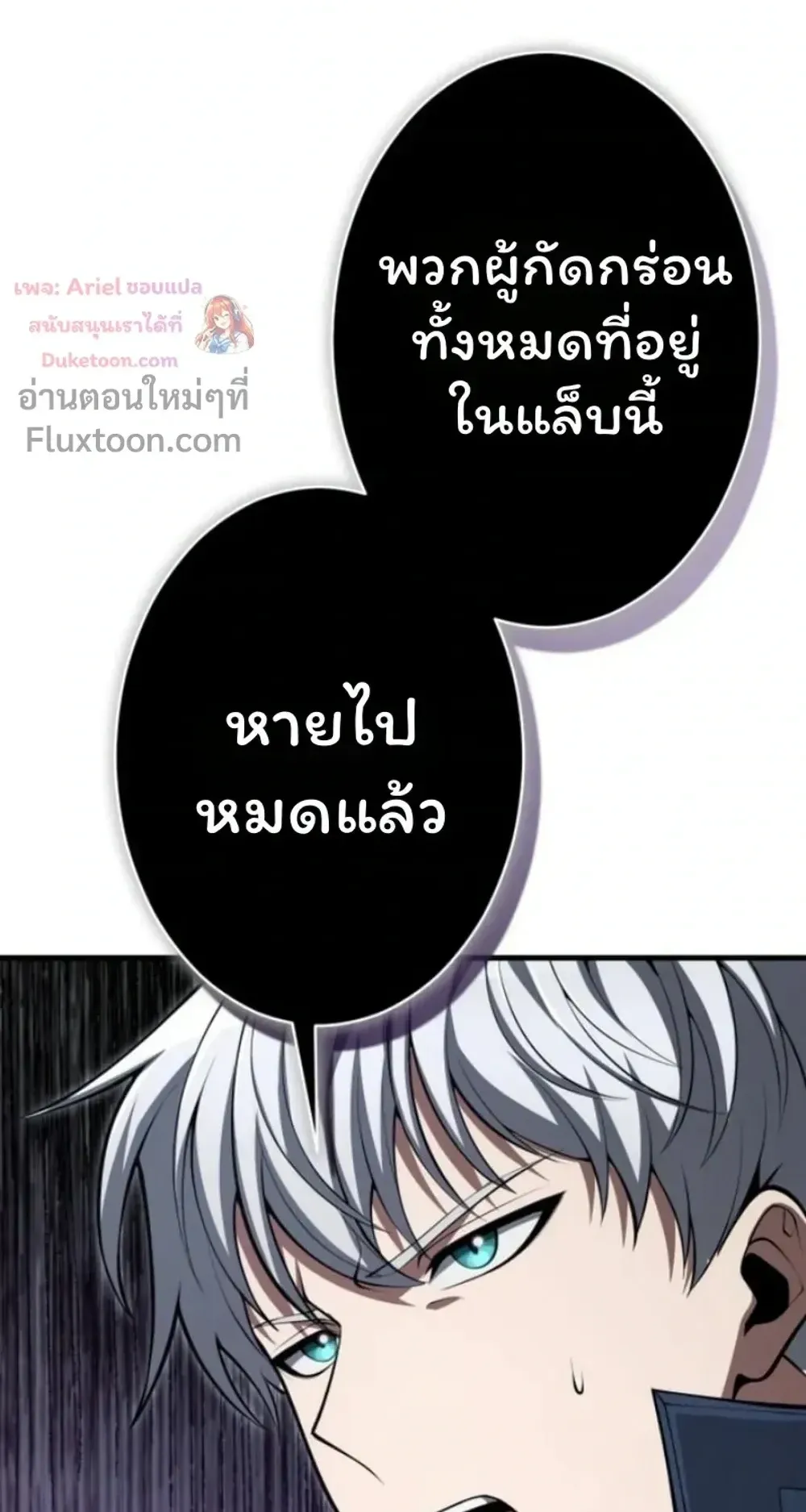 100 Million Years Later The Ultimate Weapon Return ตอนที่ 16 หน้า 81