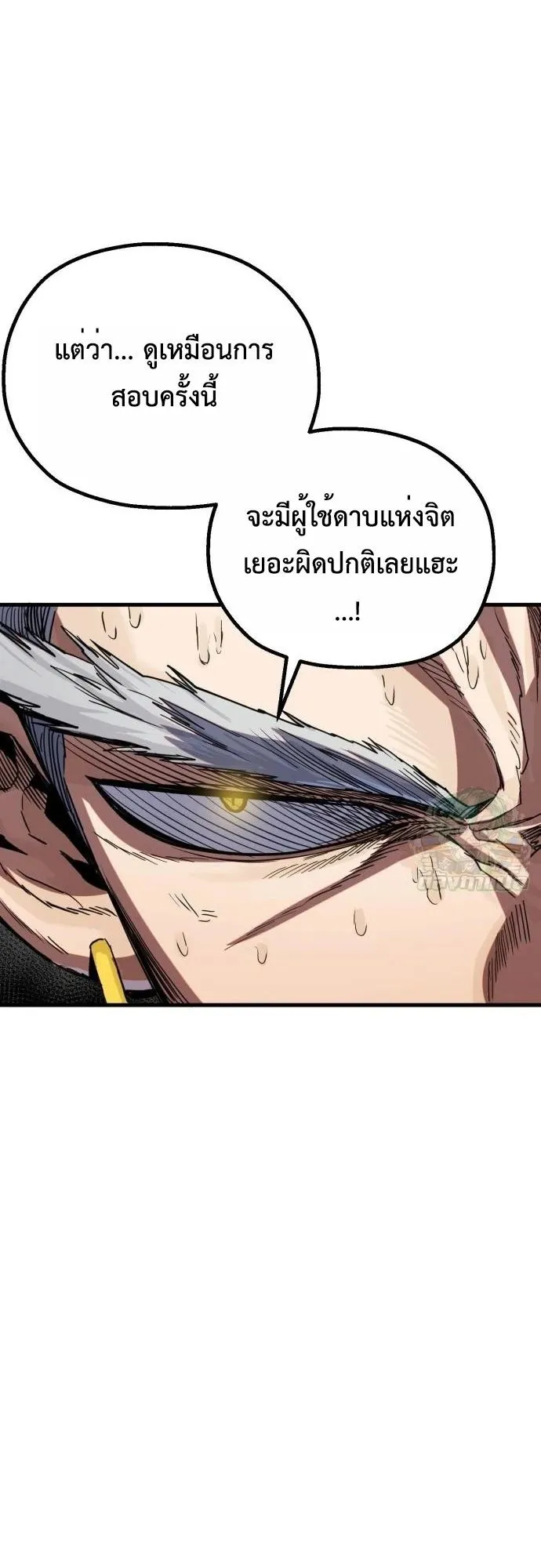 The Hero of the Heart Sword ตอนที่ 17 หน้า 57