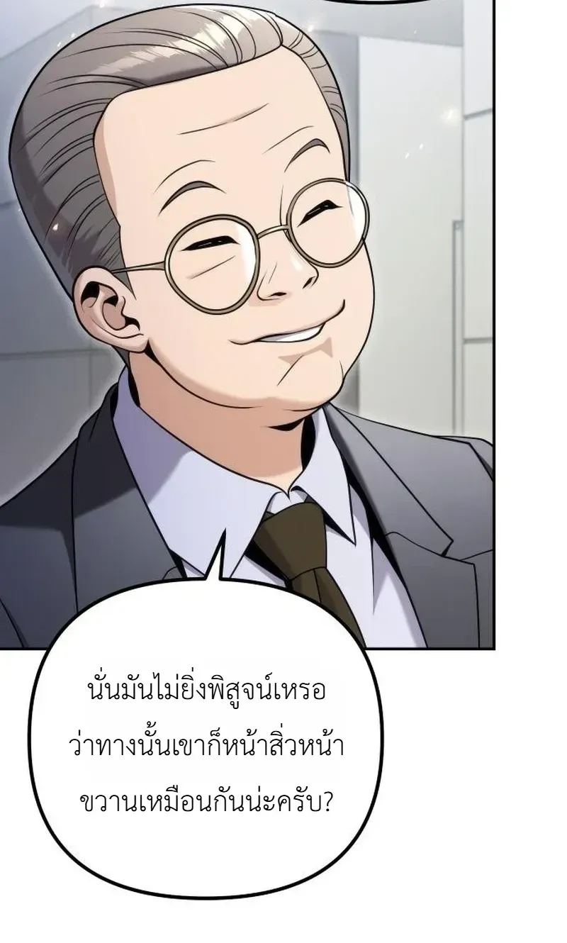 The Money Keeps Piling Up Even If I Spend It ตอนที่ 12 หน้า 30