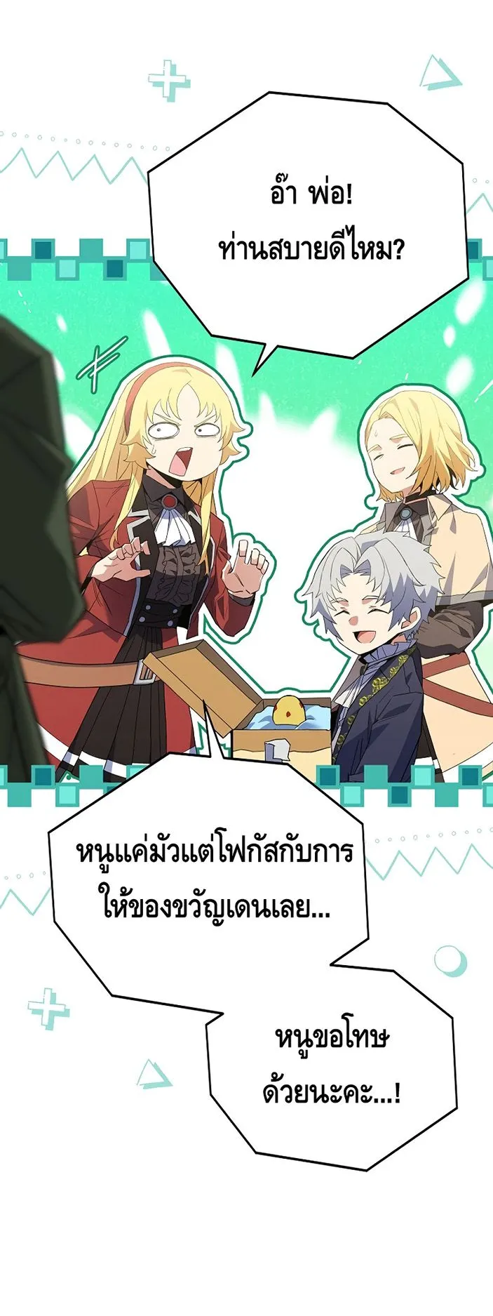 Reincarnated as a Genius Prodigy of a Prestigious Family ตอนที่ 5 หน้า 36