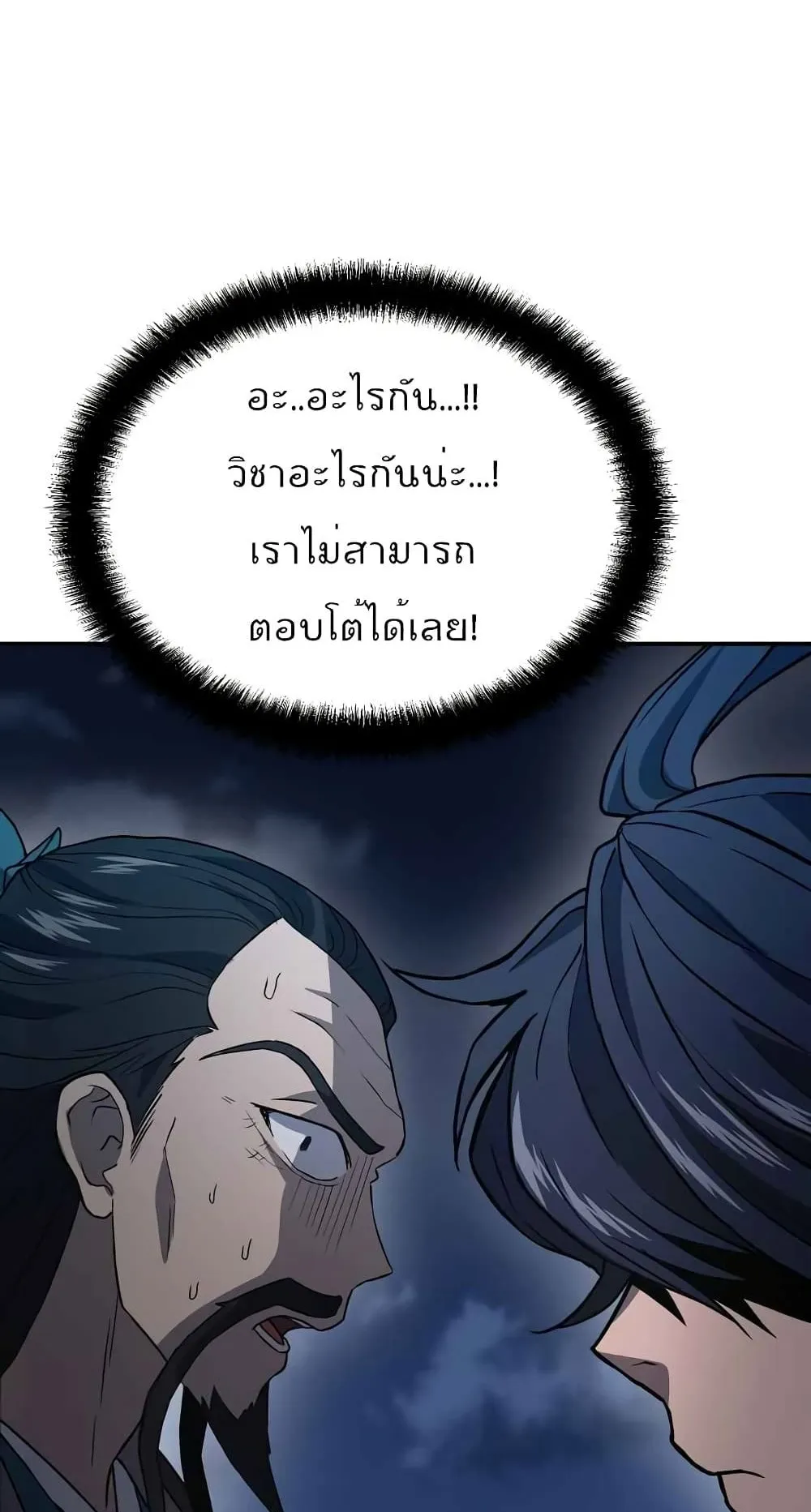 Millennium Spinning ตอนที่ 20 หน้า 33