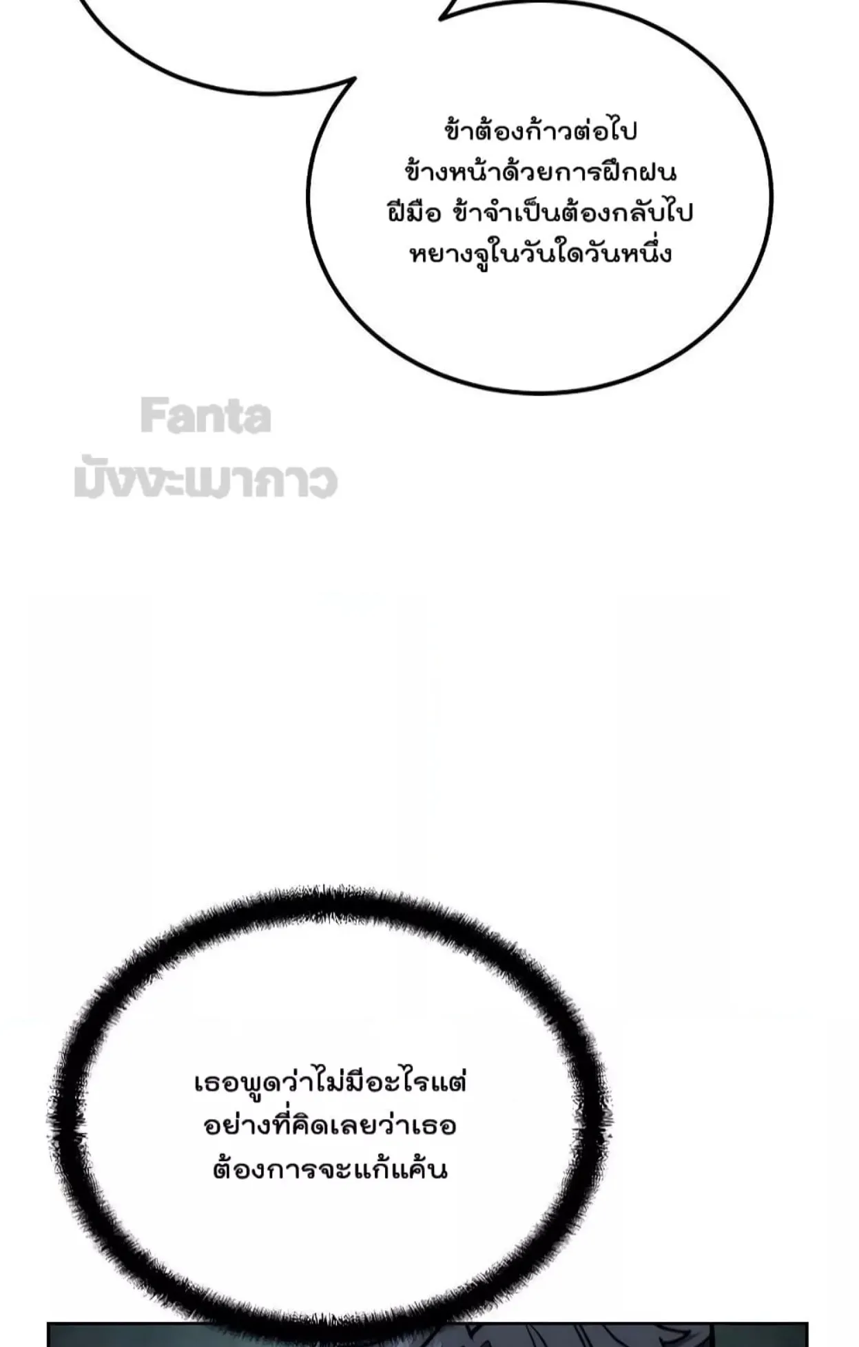 Millennium Spinning ตอนที่ 44 หน้า 58