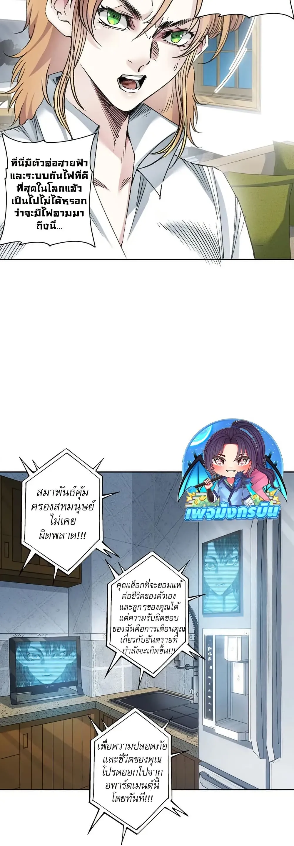 I Created a Salvation Organization ตอนที่ 7 หน้า 9