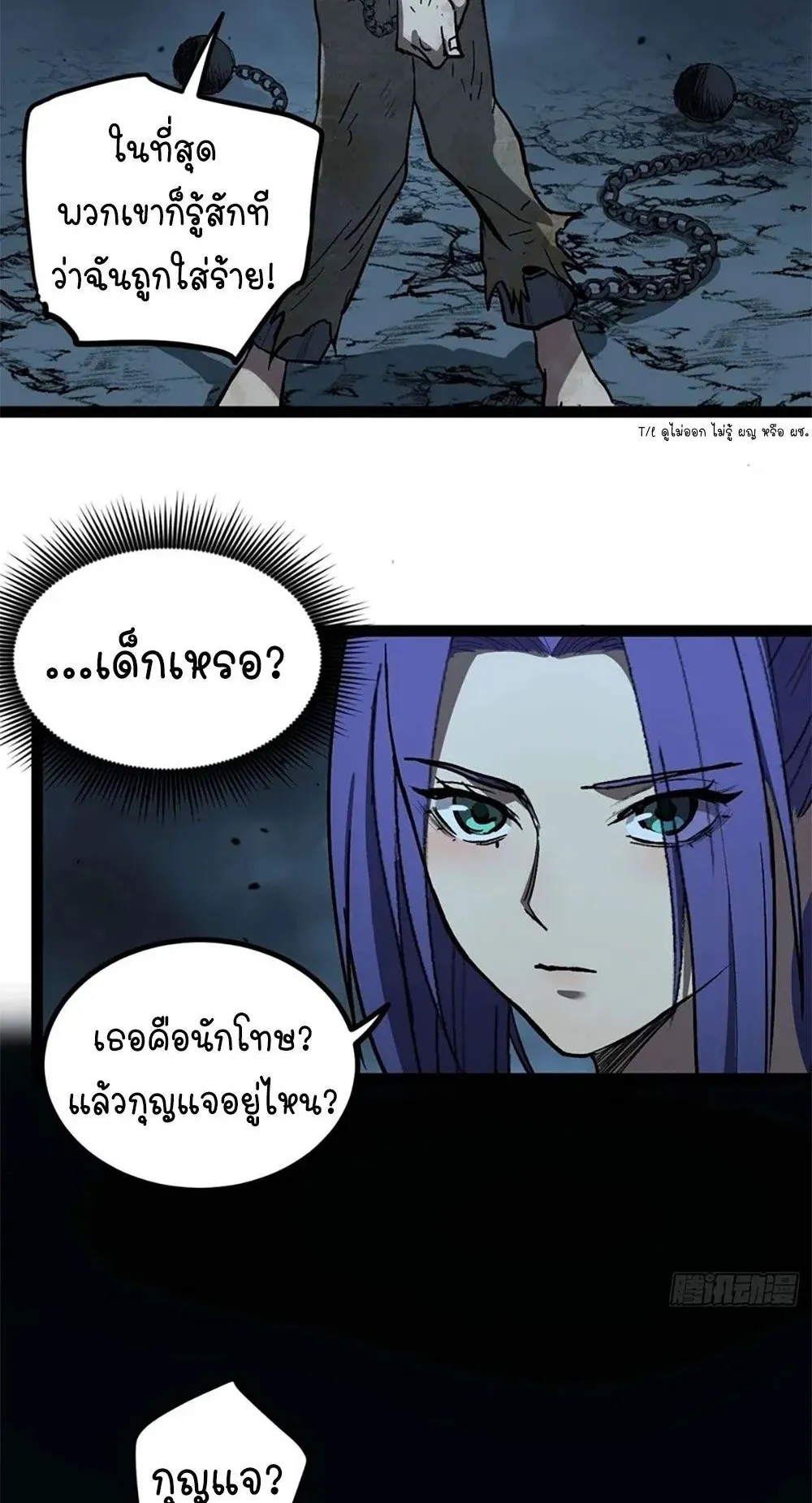 Gatekeeper of the Boundless Worlds ตอนที่ 107 หน้า 4
