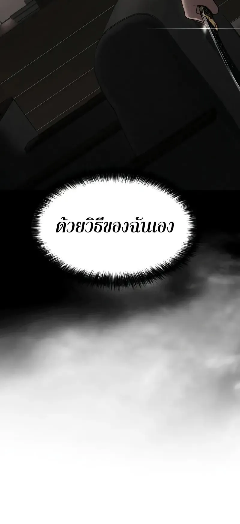 Baek XX ตอนที่ 31 หน้า 78