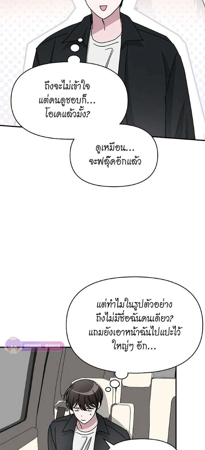 I Was Immediately Mistaken for a Monster Genius Actor ตอนที่ 35 หน้า 51