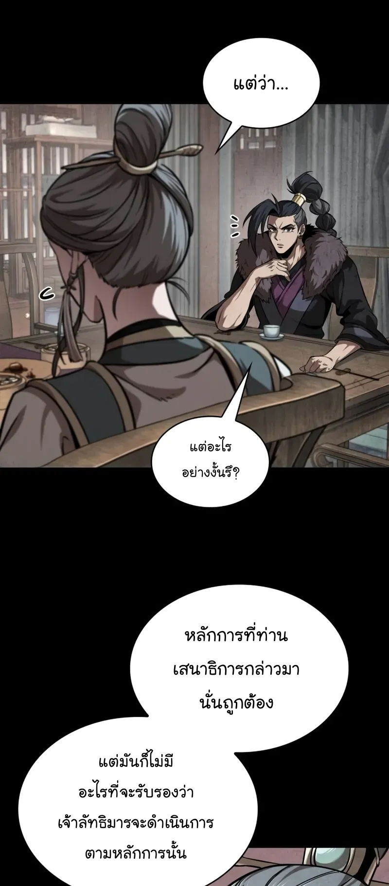 Nano Machine Chapter 245 หน้า 43