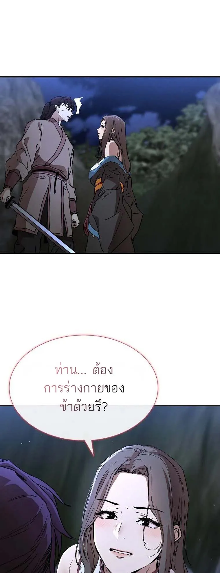 The Luoyang Branch of the Heavenly Demon Cult ตอนที่ 4 หน้า 79