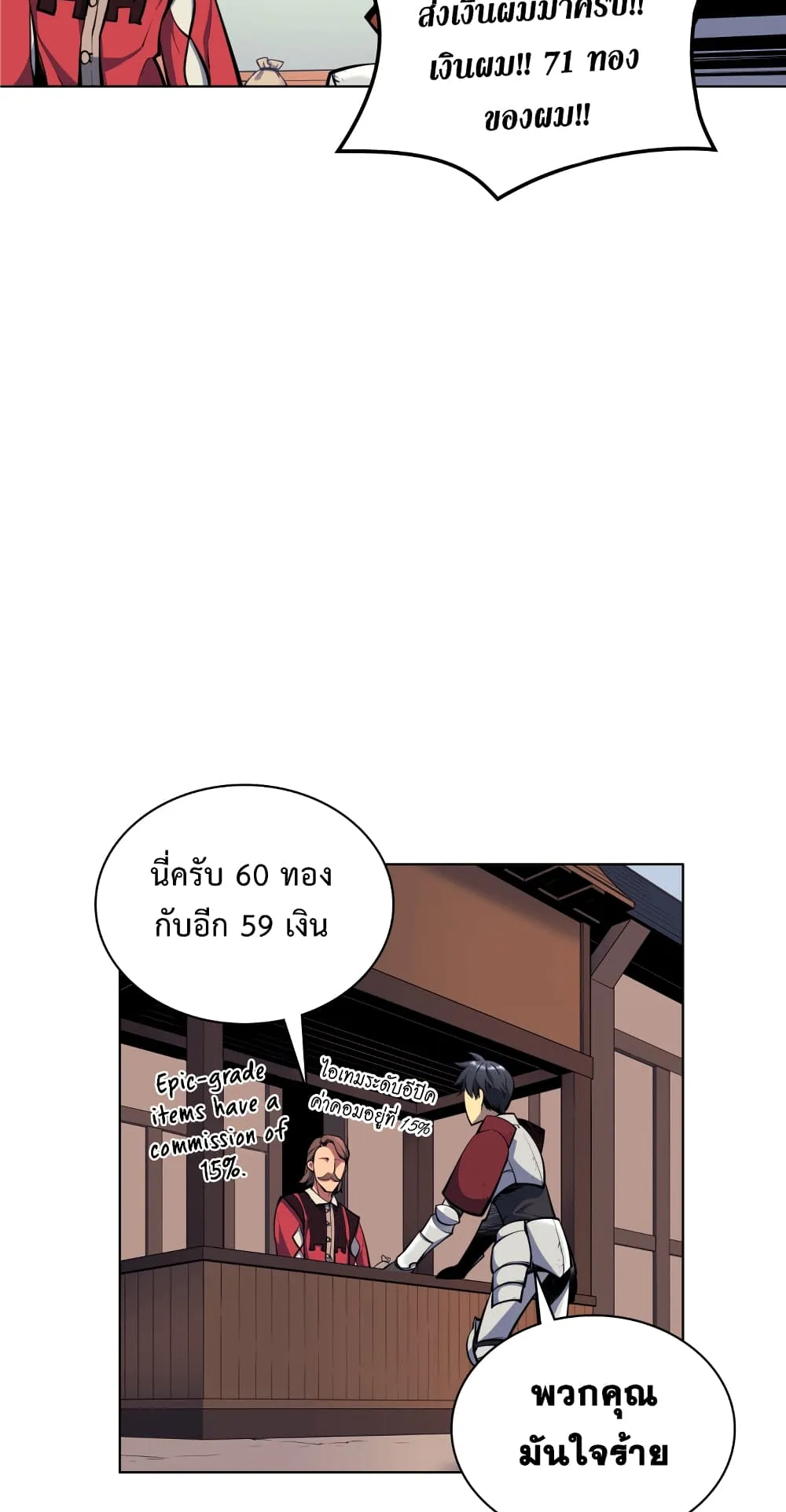 Overgeared ตอนที่ 13 หน้า 62