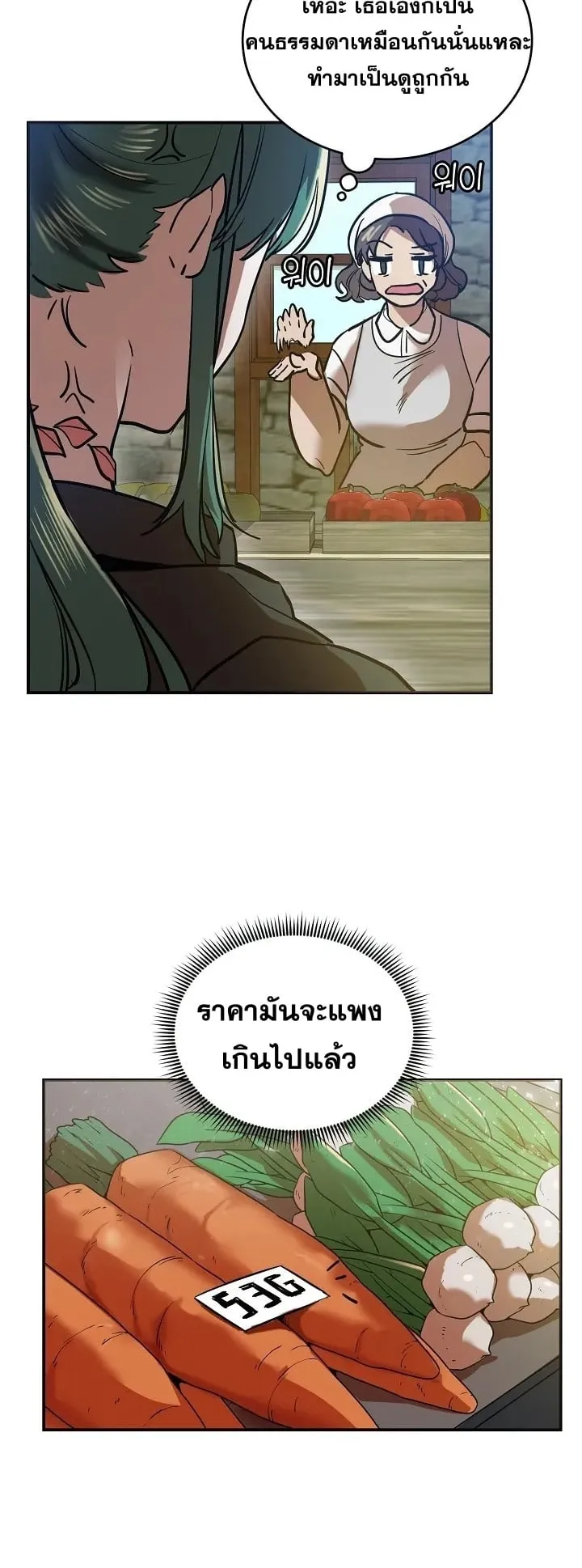 The Cooking Wizard ตอนที่ 2 หน้า 37